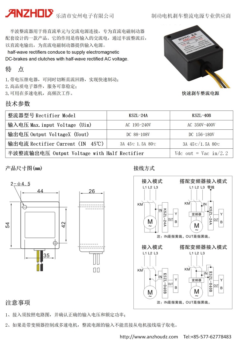 HONGKE KSZL-24A KSZL-40B 快速剎車整流電源 整流裝置