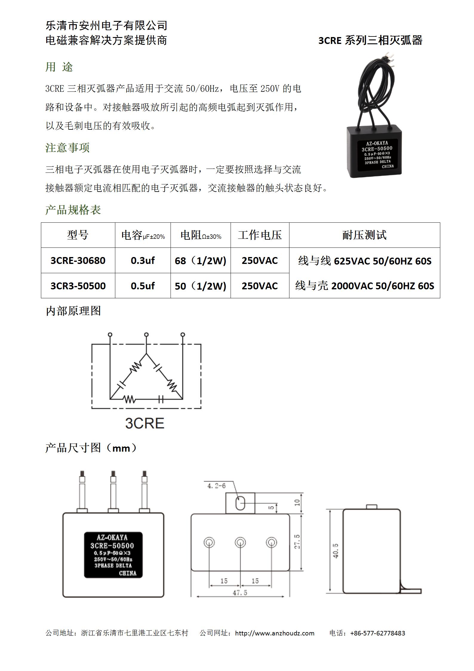 3CRE 三相滅弧器_01.jpg