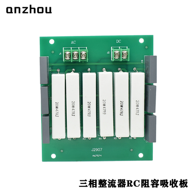 三相整流阻容吸收板20W47RJ