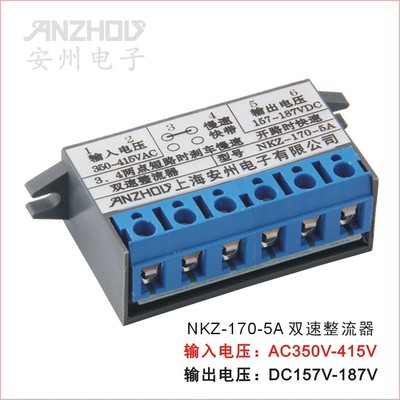 NKZ-99-3A 雙速整流器 NKZ-170-3A