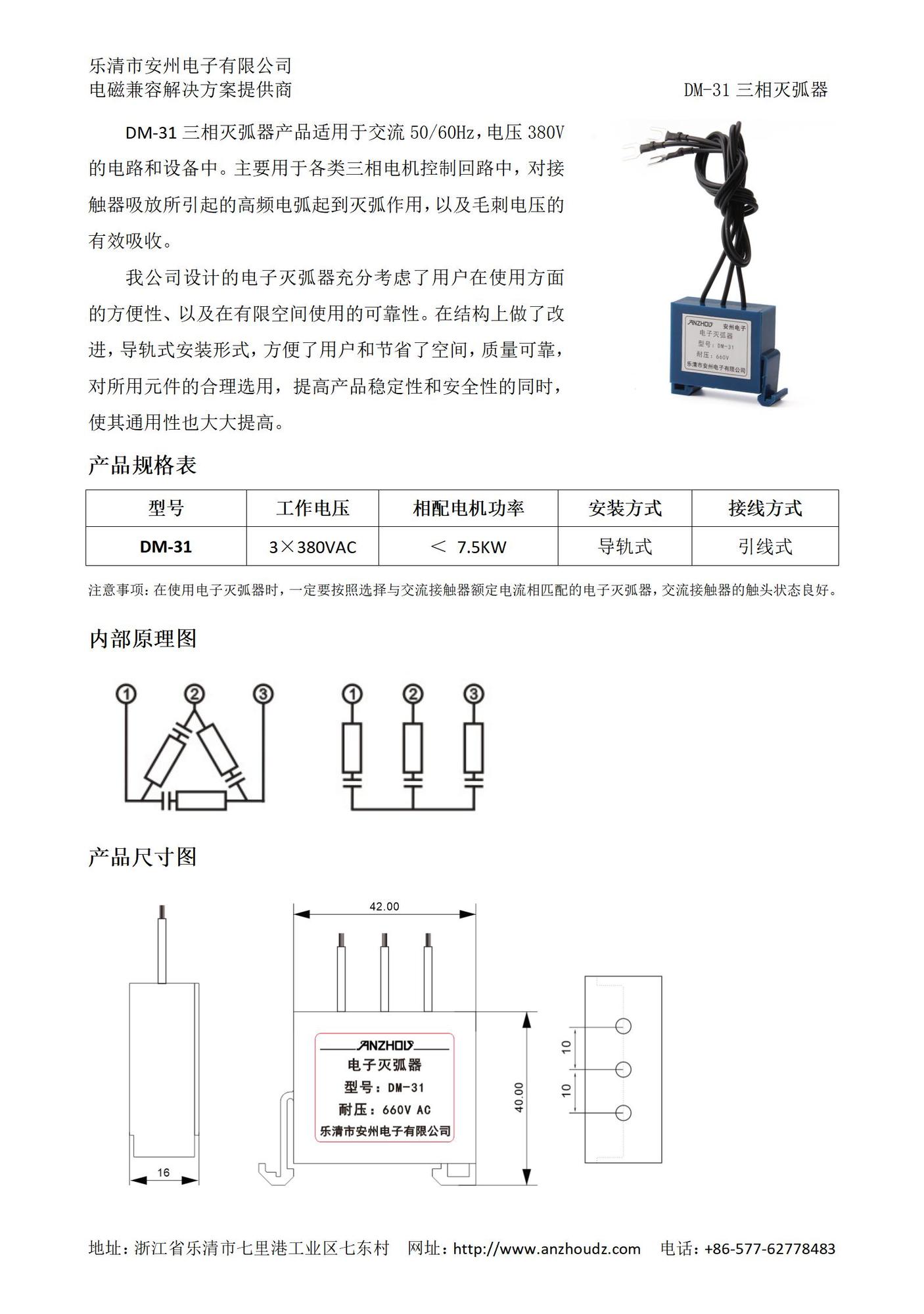 DM-31三相滅弧器_01.jpg