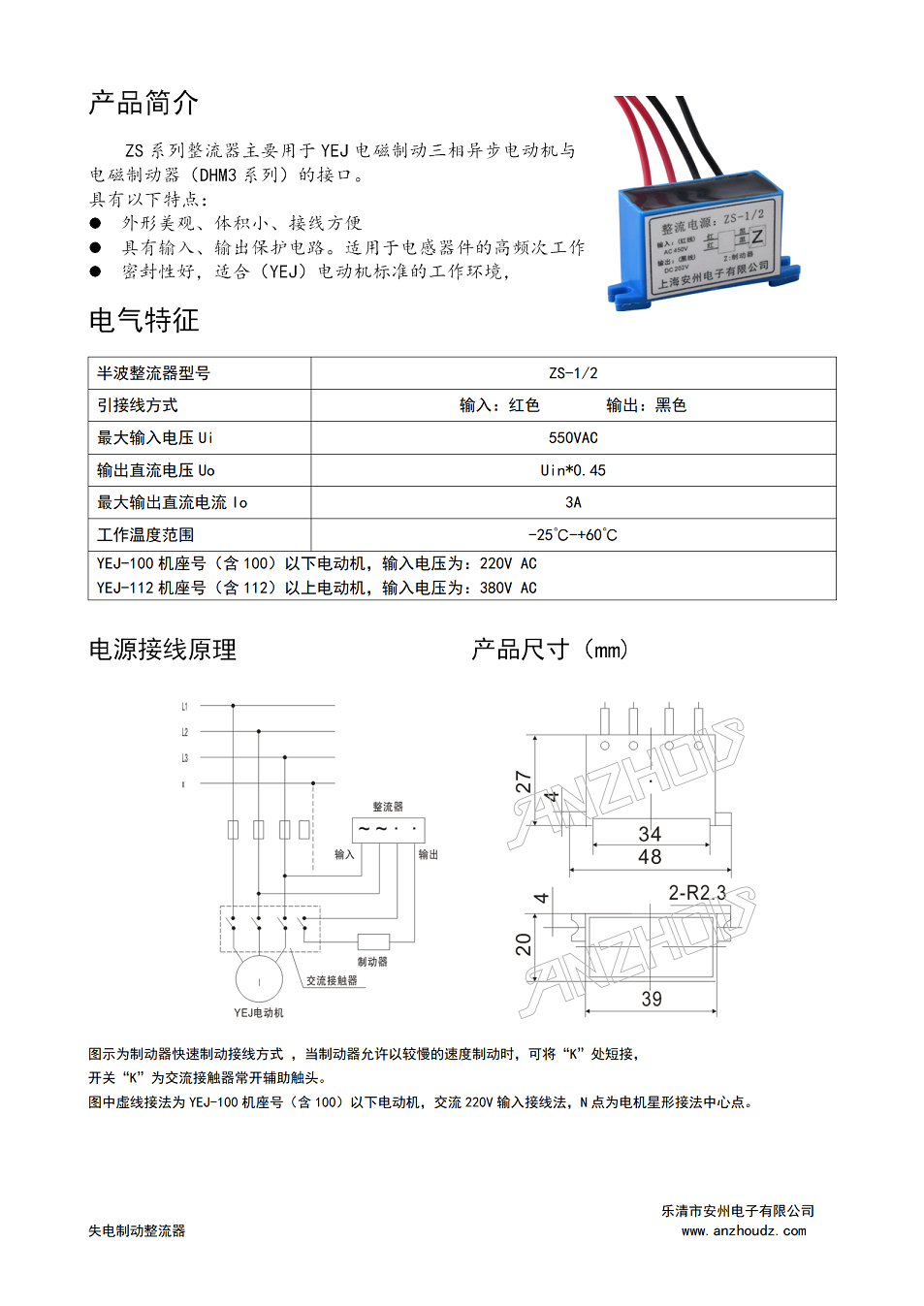 ZS-1-2 整流器_01.png