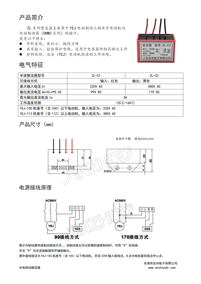 ZL-C 整流器_01.png